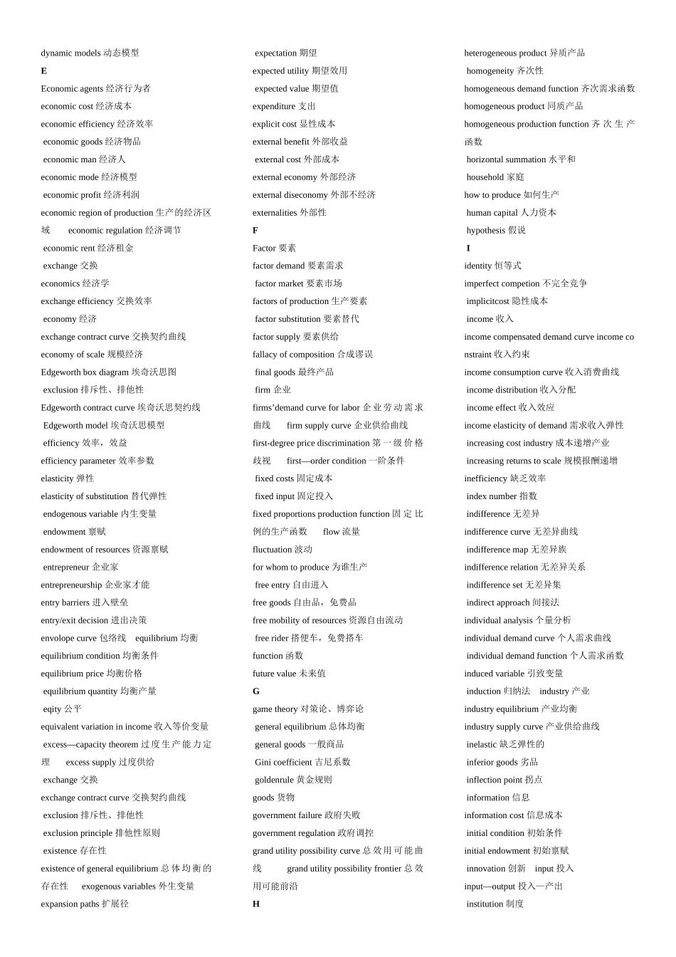 经济学常用英语词汇_第2页