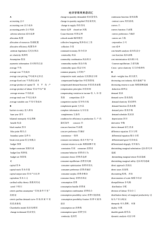 经济学常用英语词汇