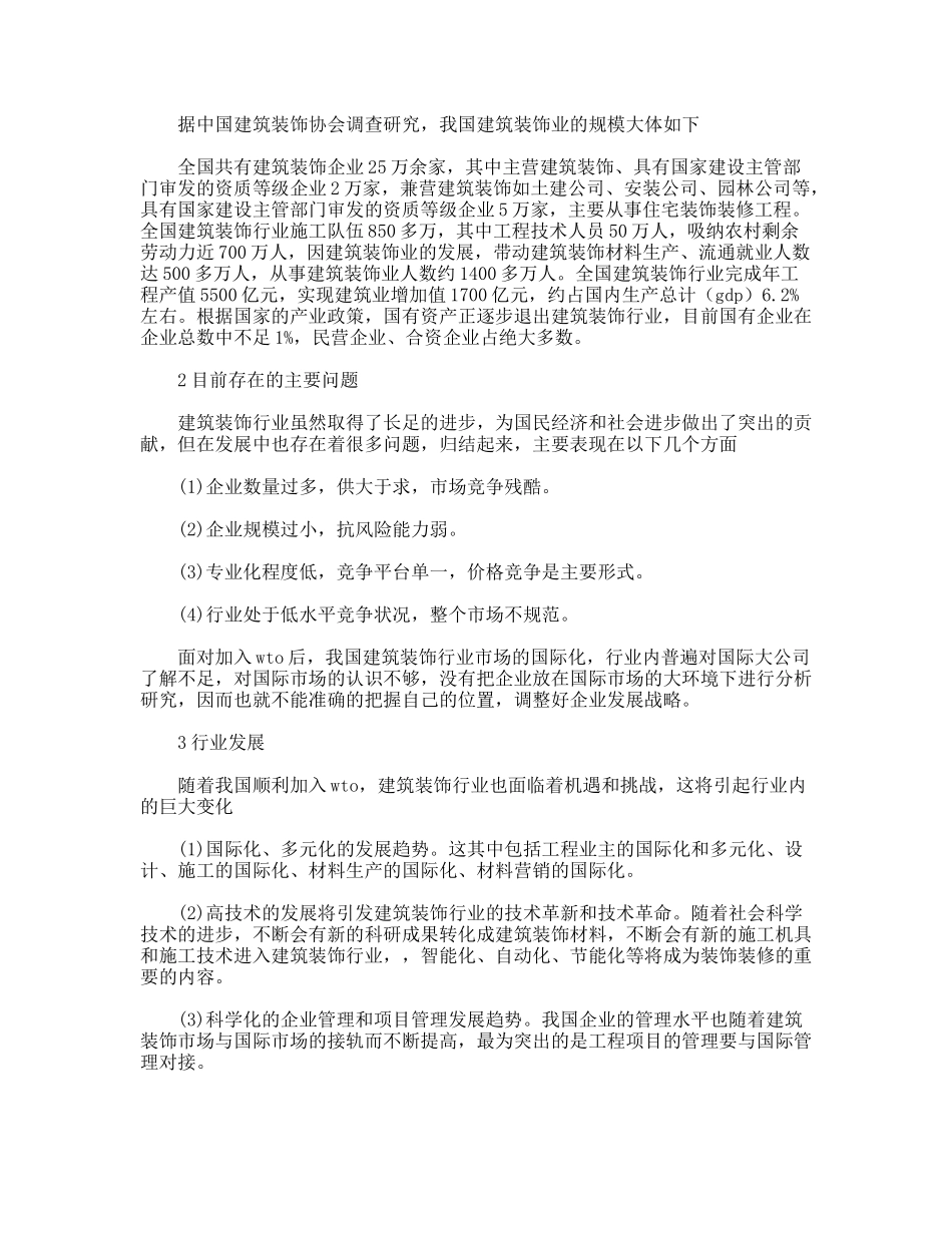 环境艺术设计实习报告_第2页
