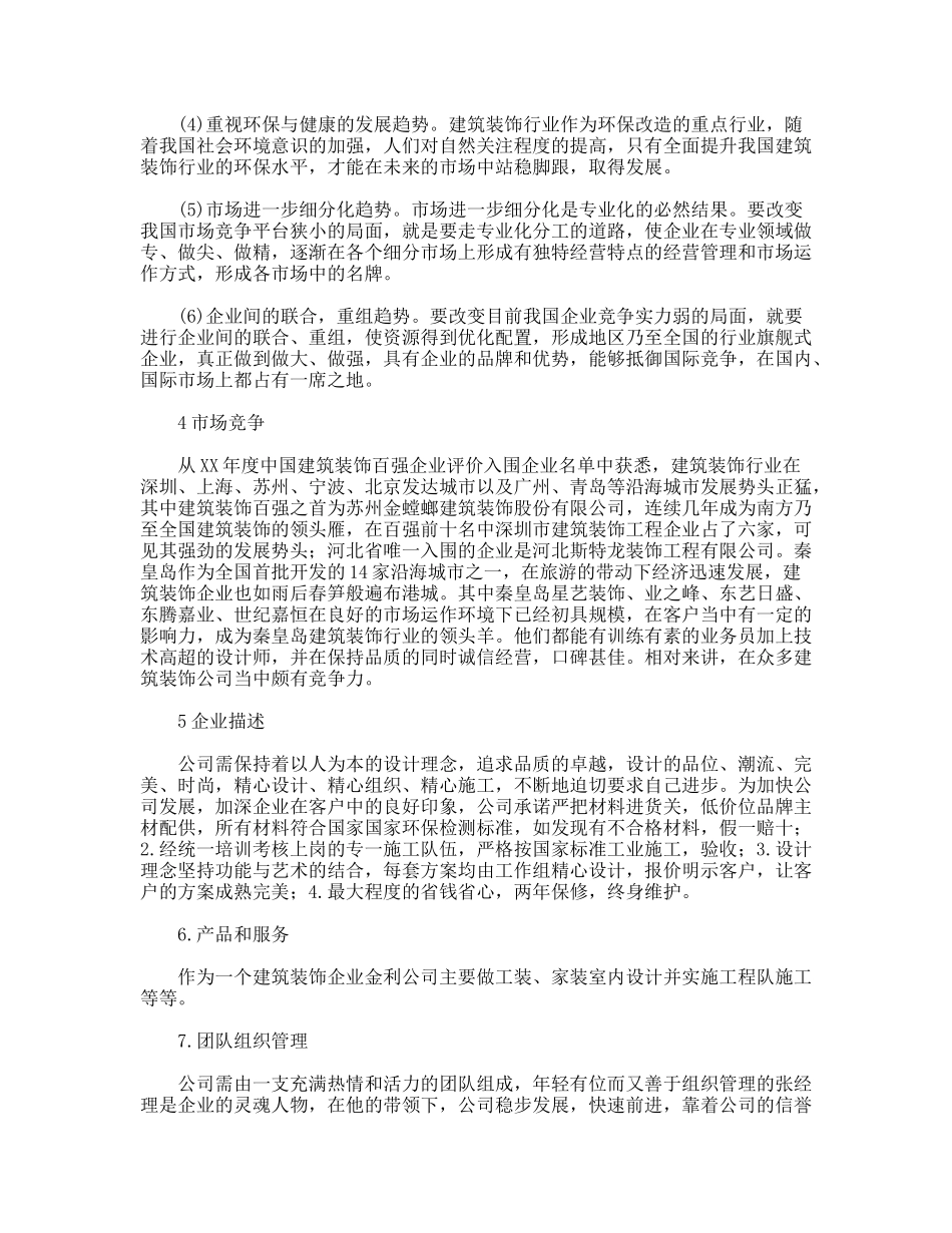 环境艺术设计实习报告_第3页