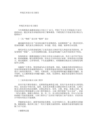 环境艺术设计实习报告