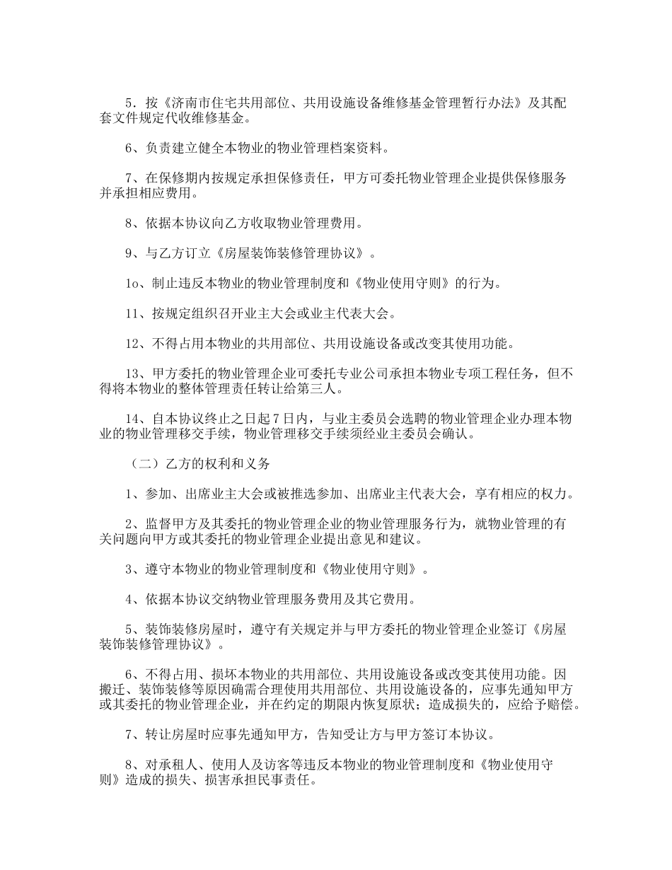 济南市前期物业管理服务协议_第2页