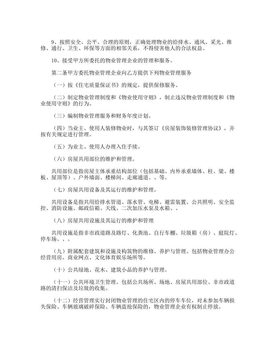 济南市前期物业管理服务协议_第3页