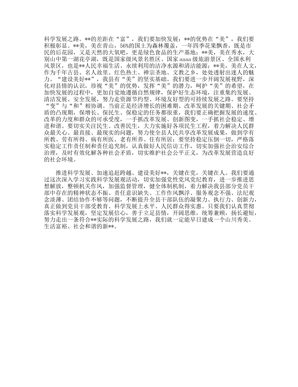 人大常委主任科学发展观心得体会_第2页