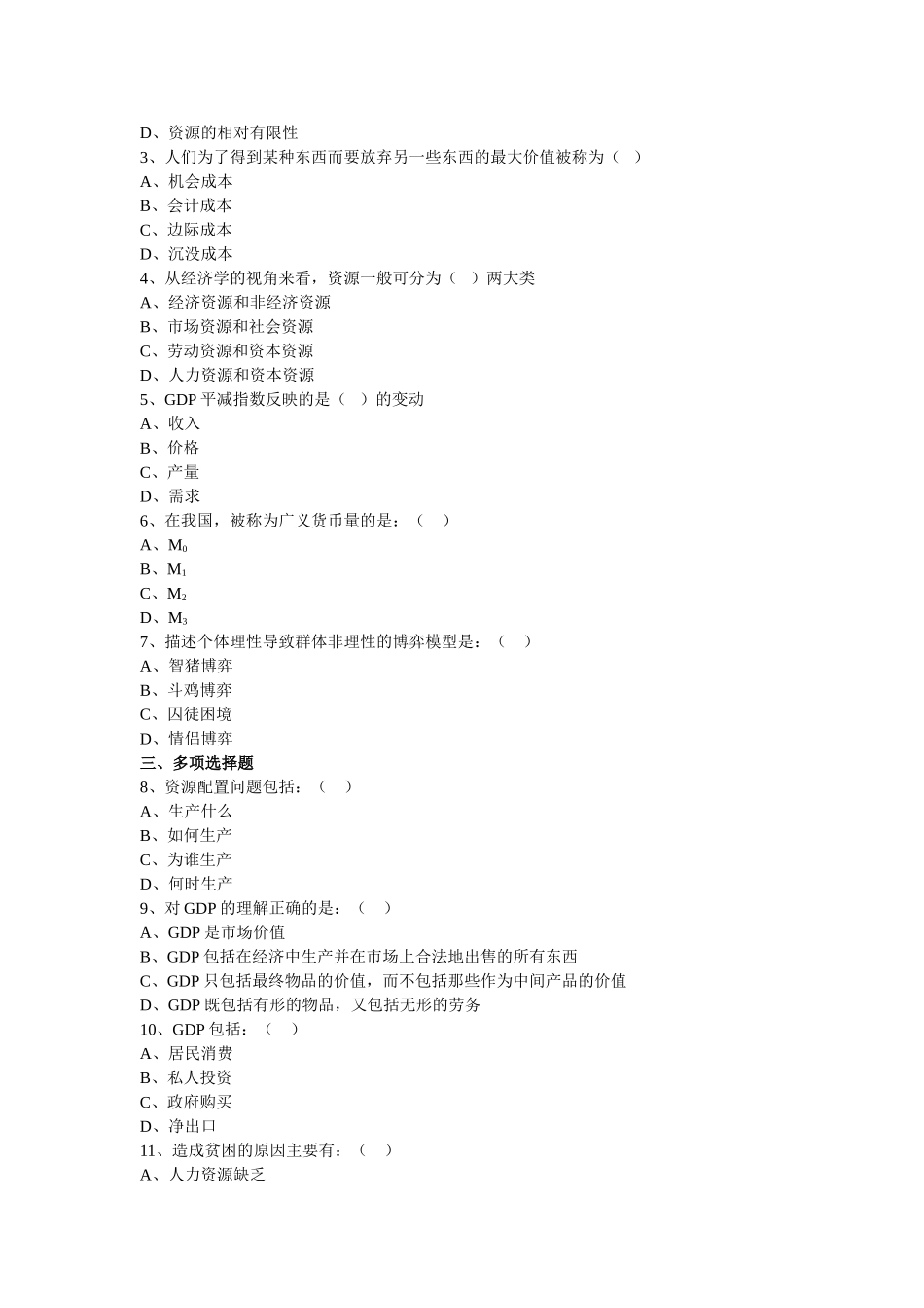 经济学基础复习资料_第2页