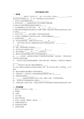 经济学基础复习资料