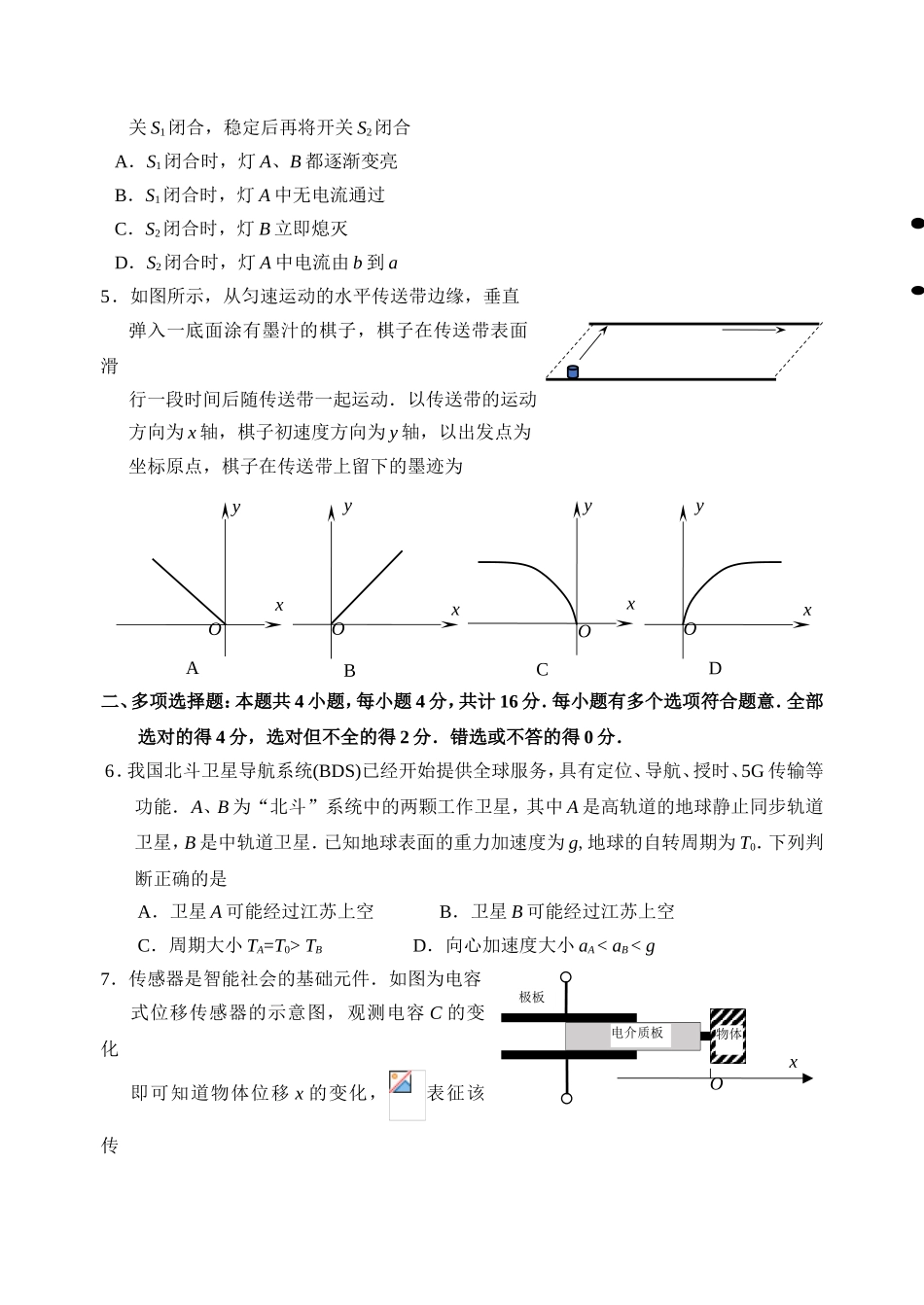 年度苏锡常镇四市高三教学情况调研报告_第2页