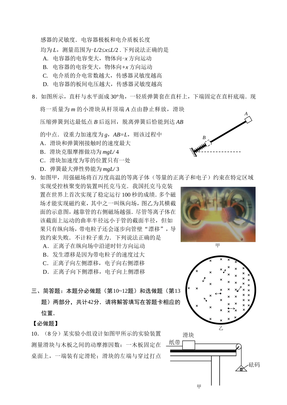 年度苏锡常镇四市高三教学情况调研报告_第3页