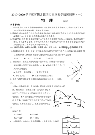 年度苏锡常镇四市高三教学情况调研报告