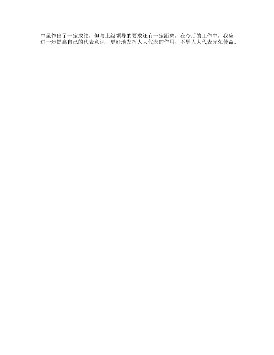 人大代表先进事迹_第2页