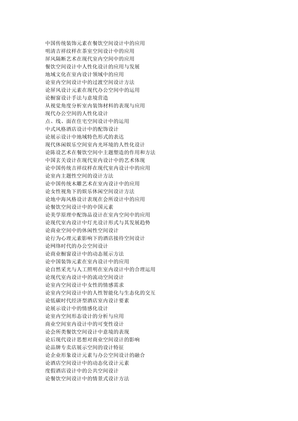 环境艺术设计专业毕业论文题目参考_第3页