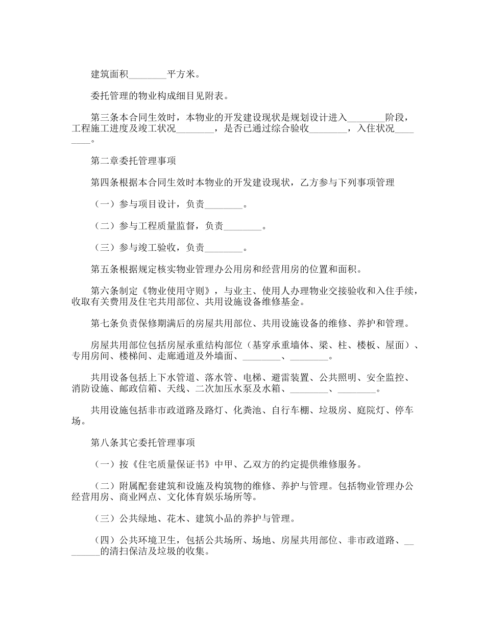 济南市前期物业管理委托合同_第2页