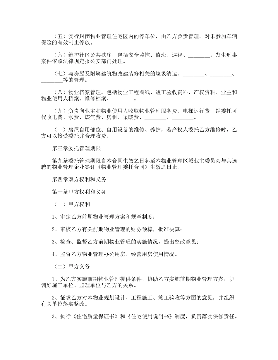 济南市前期物业管理委托合同_第3页