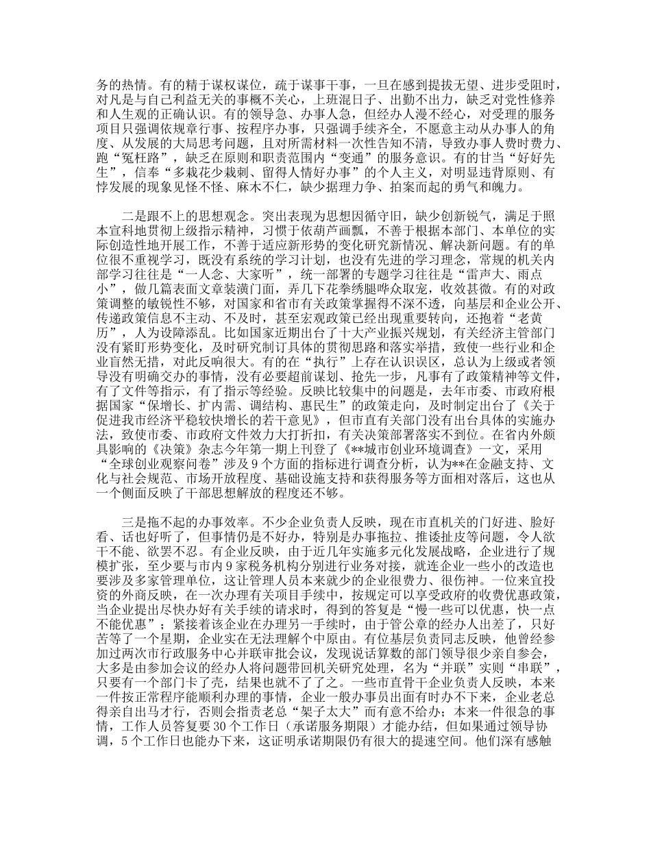 践行科学发展观推进机关干部作风建设调研思考_第2页