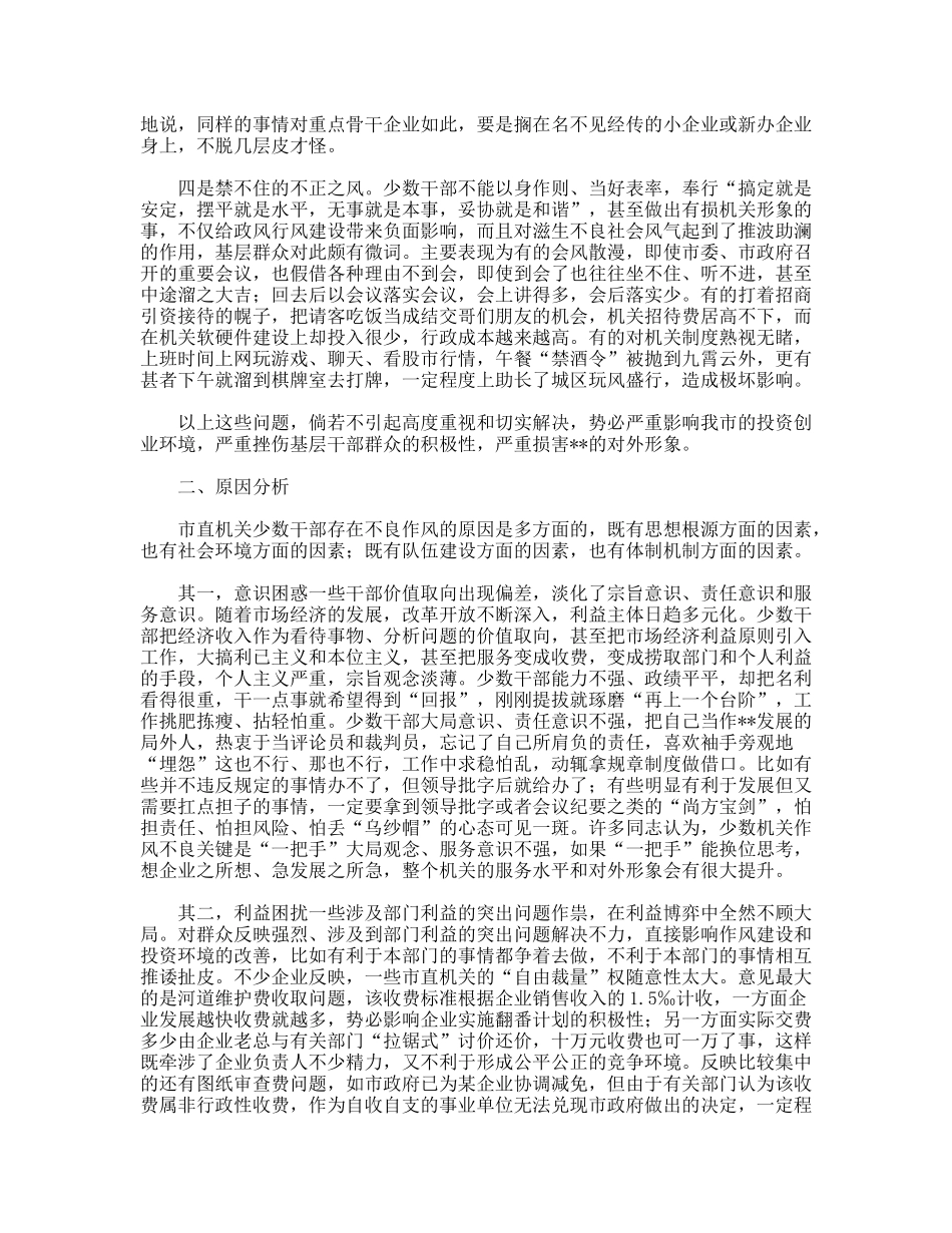 践行科学发展观推进机关干部作风建设调研思考_第3页