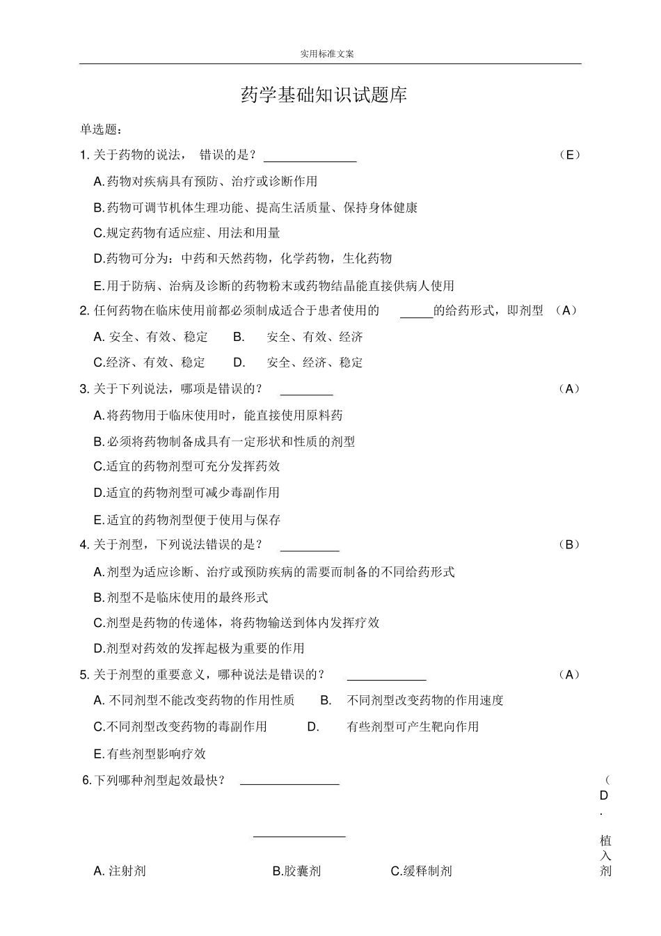 实用标准文案_第1页
