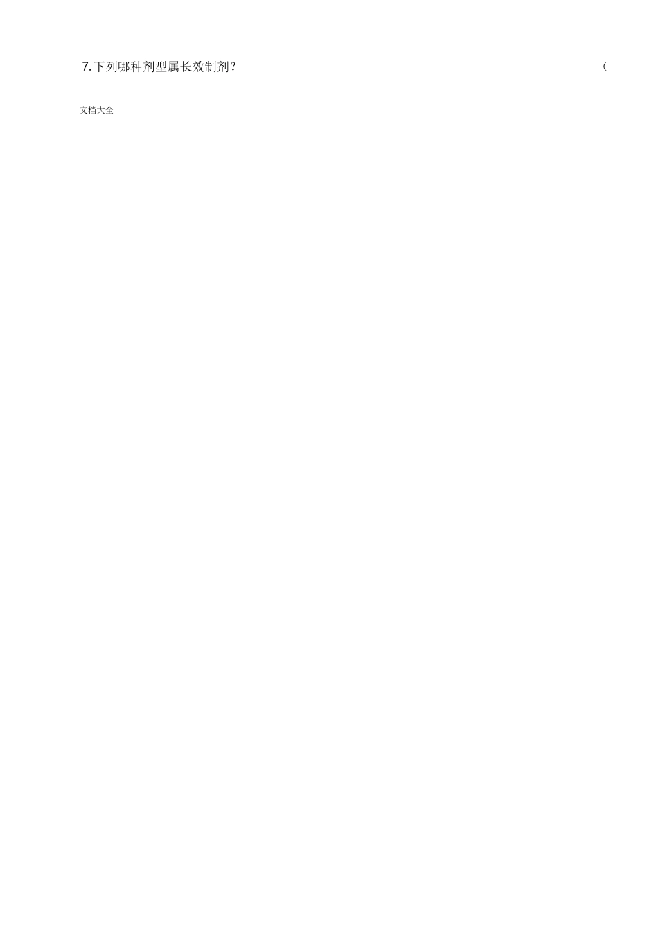 实用标准文案_第2页