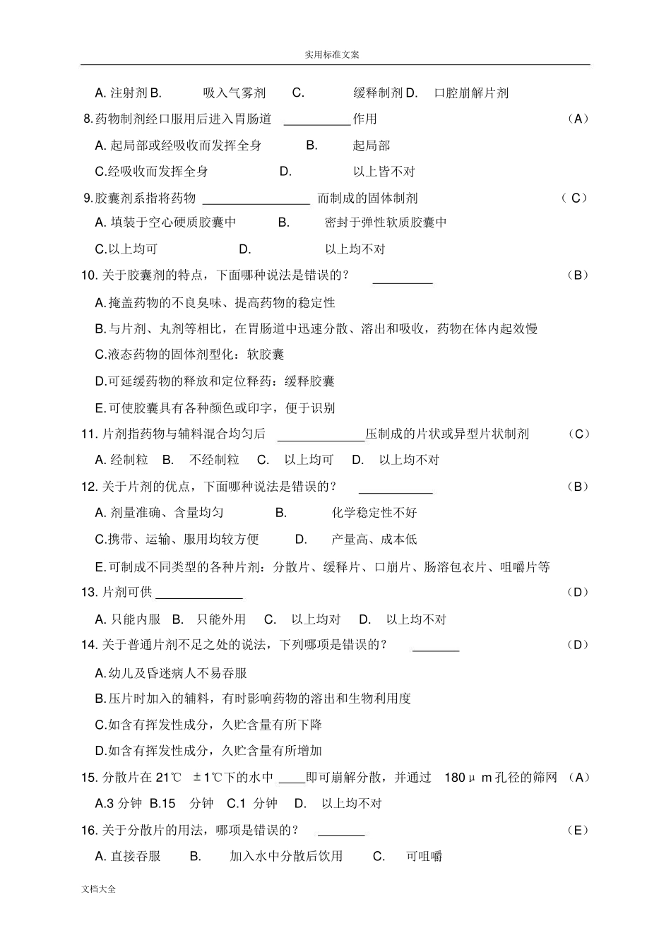 实用标准文案_第3页