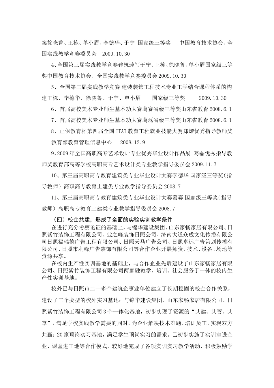 环境艺术设计专业及专业群进展情况报告_第3页