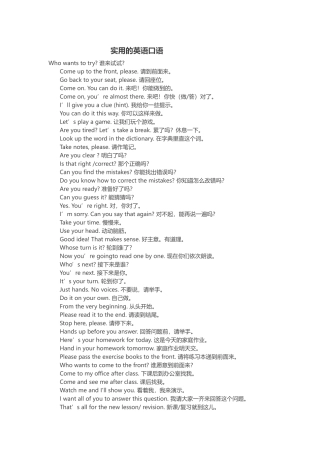 实用的英语口语