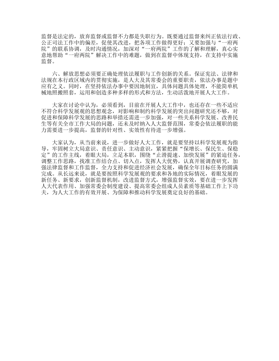 人大党组开展解放思想大讨论活动体会_第2页