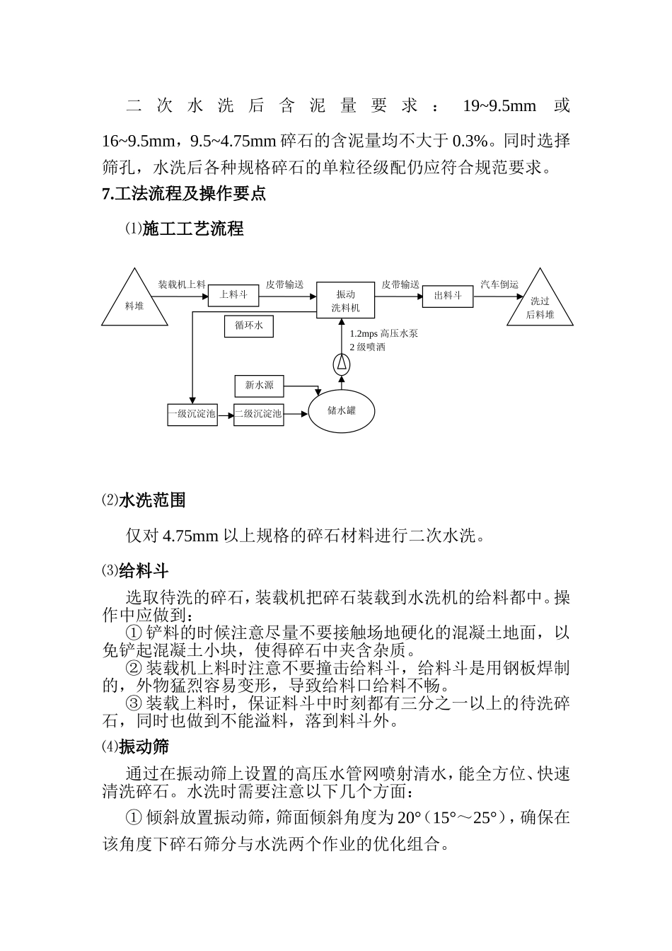 路面碎石材料水洗标准工法_第3页