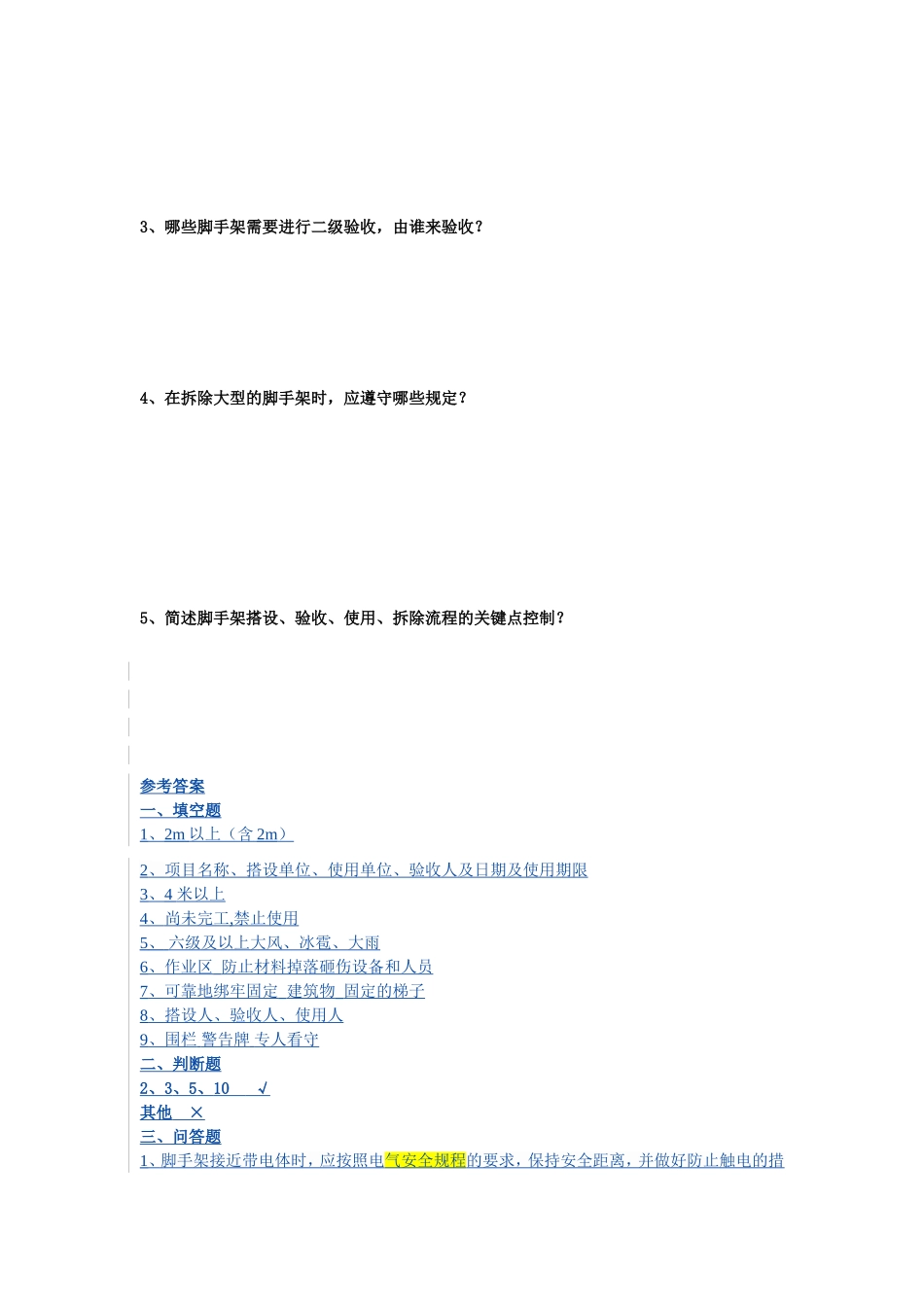 年脚手架专项安全考试题_第2页