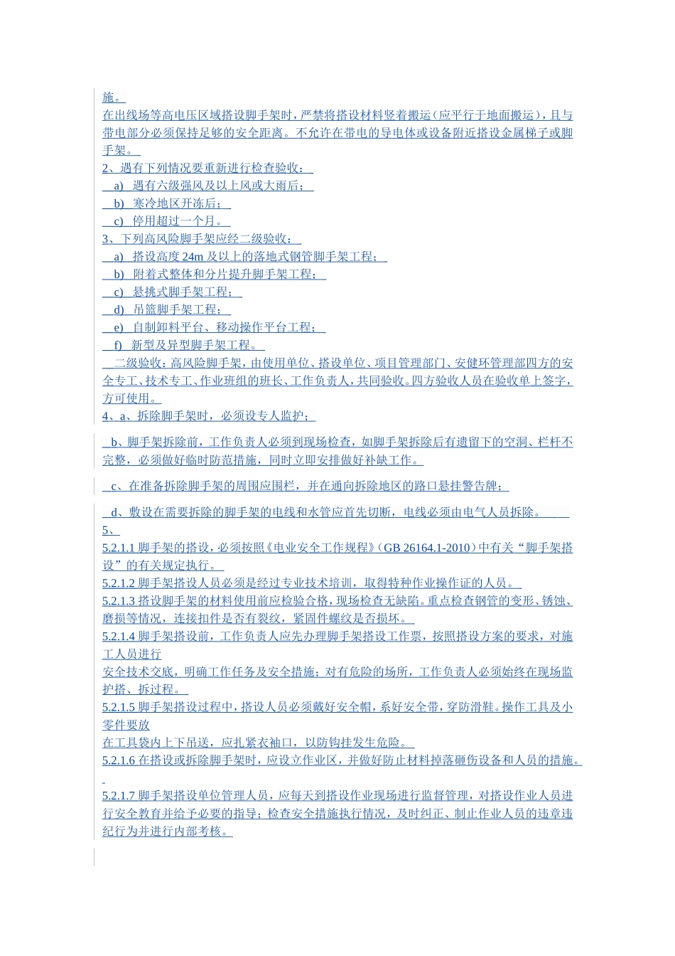 年脚手架专项安全考试题_第3页