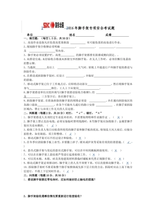 年脚手架专项安全考试题