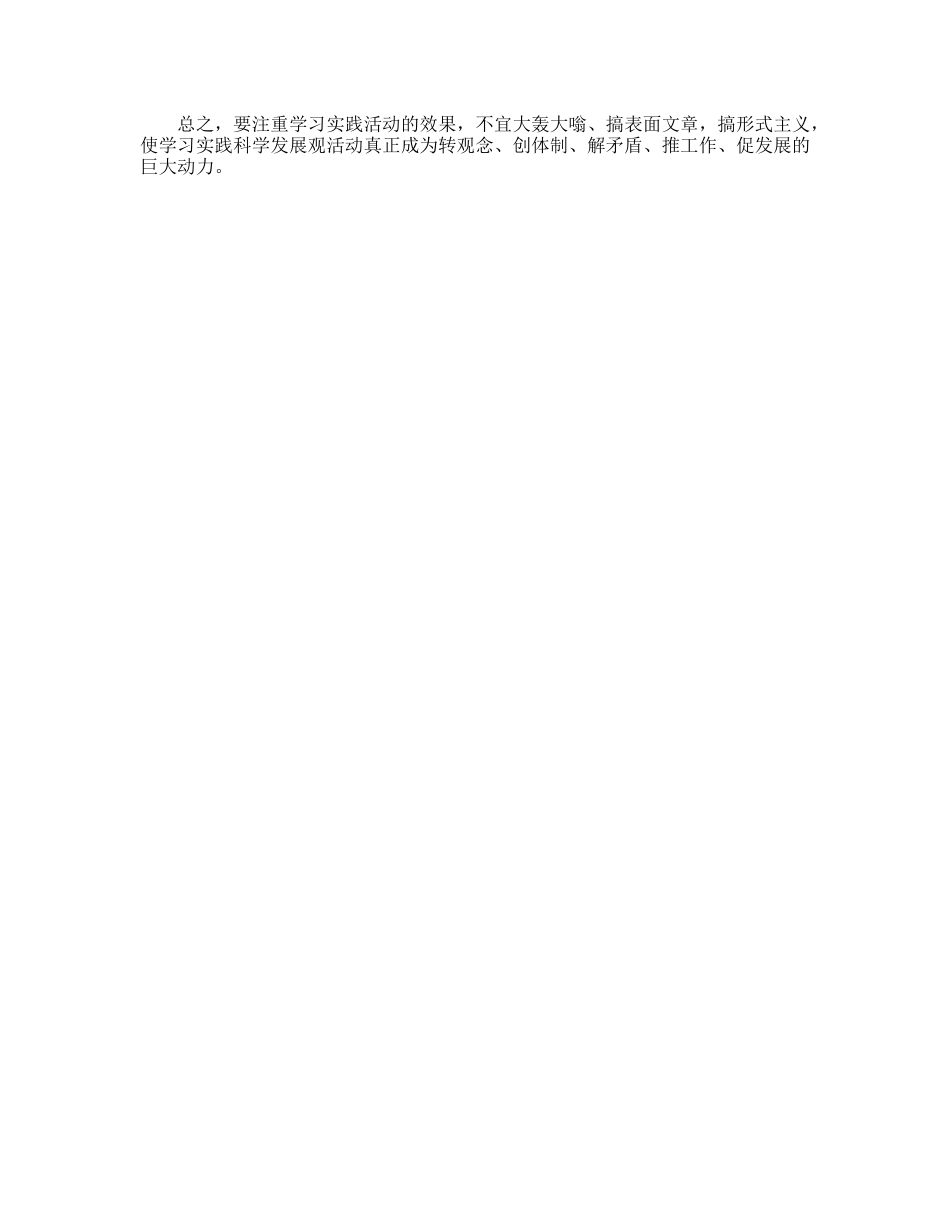 践行科学发展观推进社会经济发展要把握六最_第2页