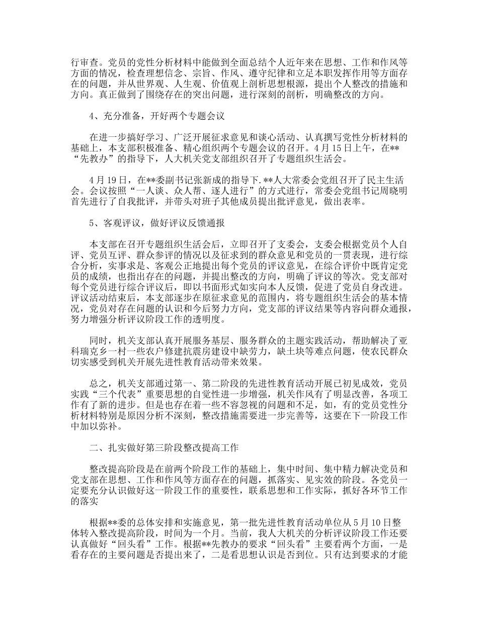 人大副主任转段动员大会上的讲话_第2页