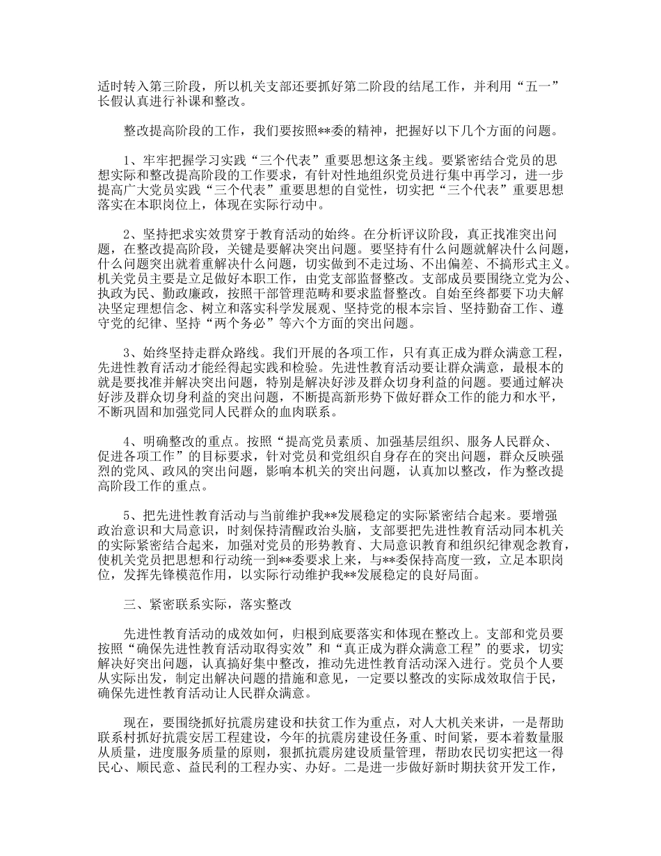 人大副主任转段动员大会上的讲话_第3页