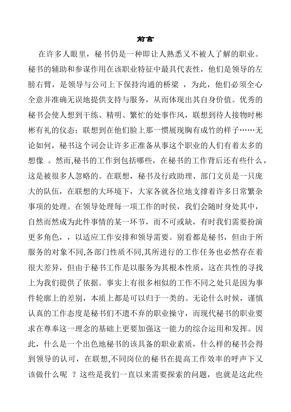 实用经典——秘书工作手册_第2页