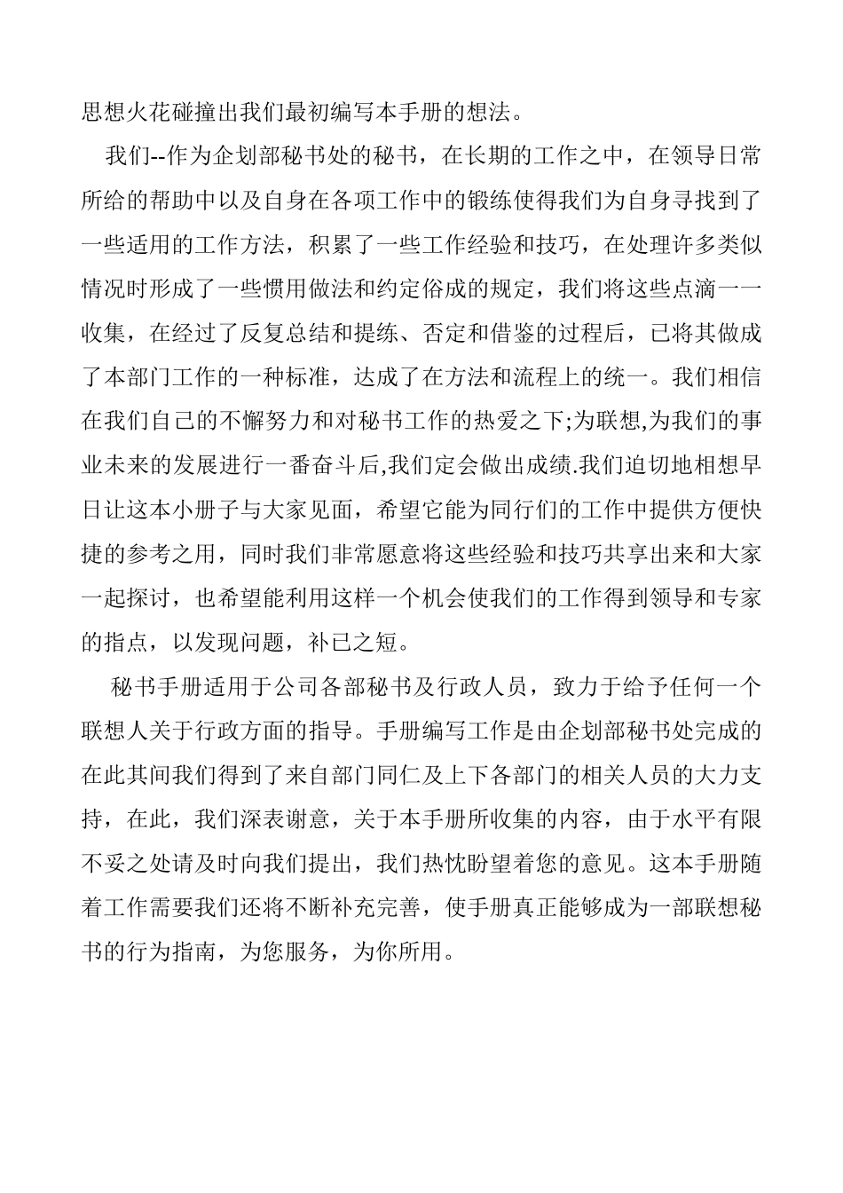 实用经典——秘书工作手册_第3页