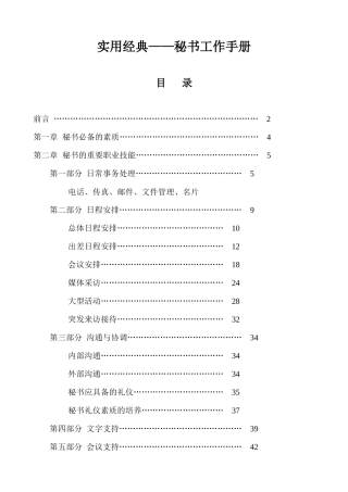 实用经典——秘书工作手册