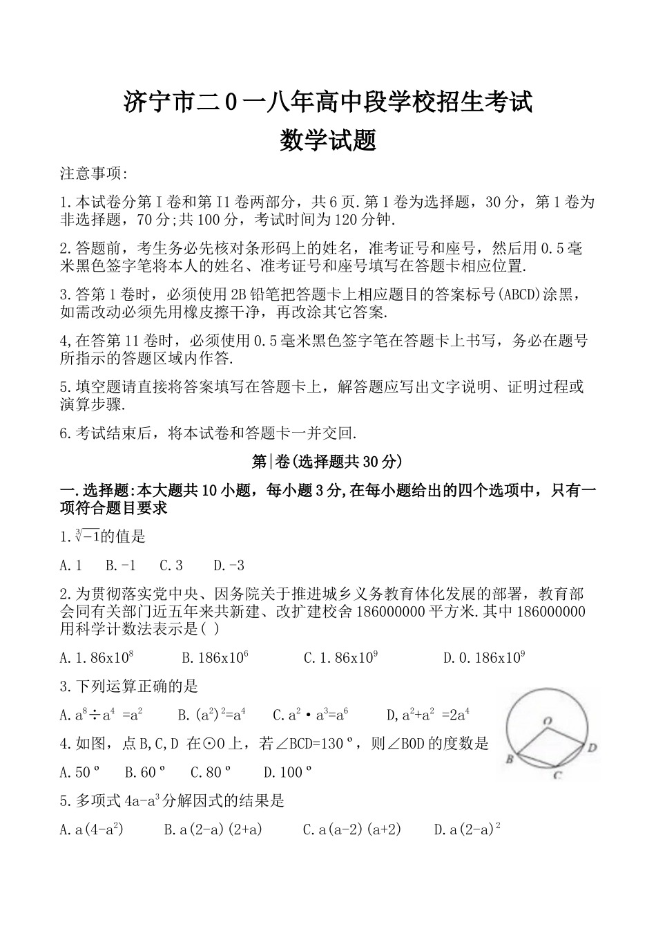 济宁市年高中段学校招生考试_第1页