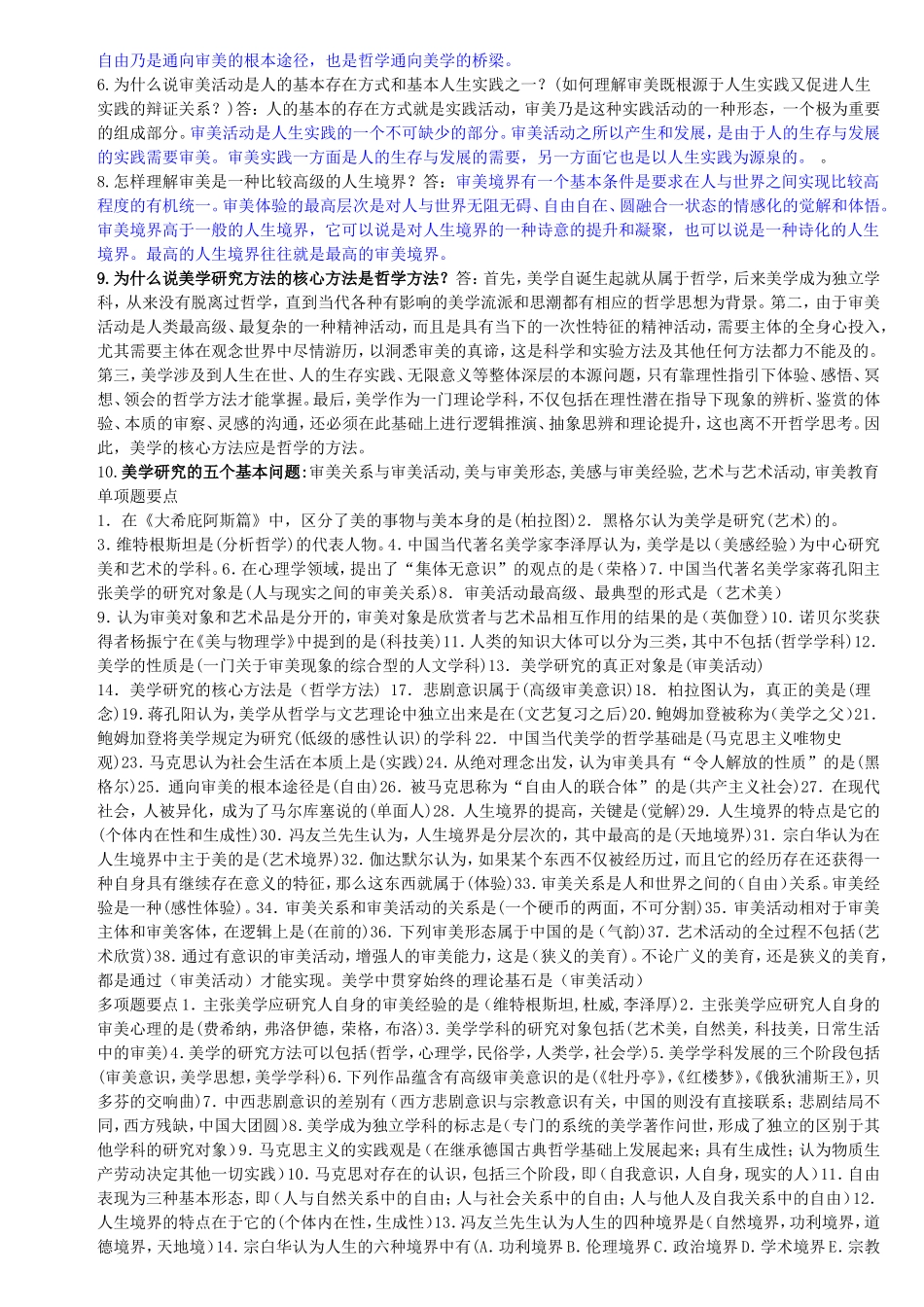 美学自考复习资料(最全版)_第3页