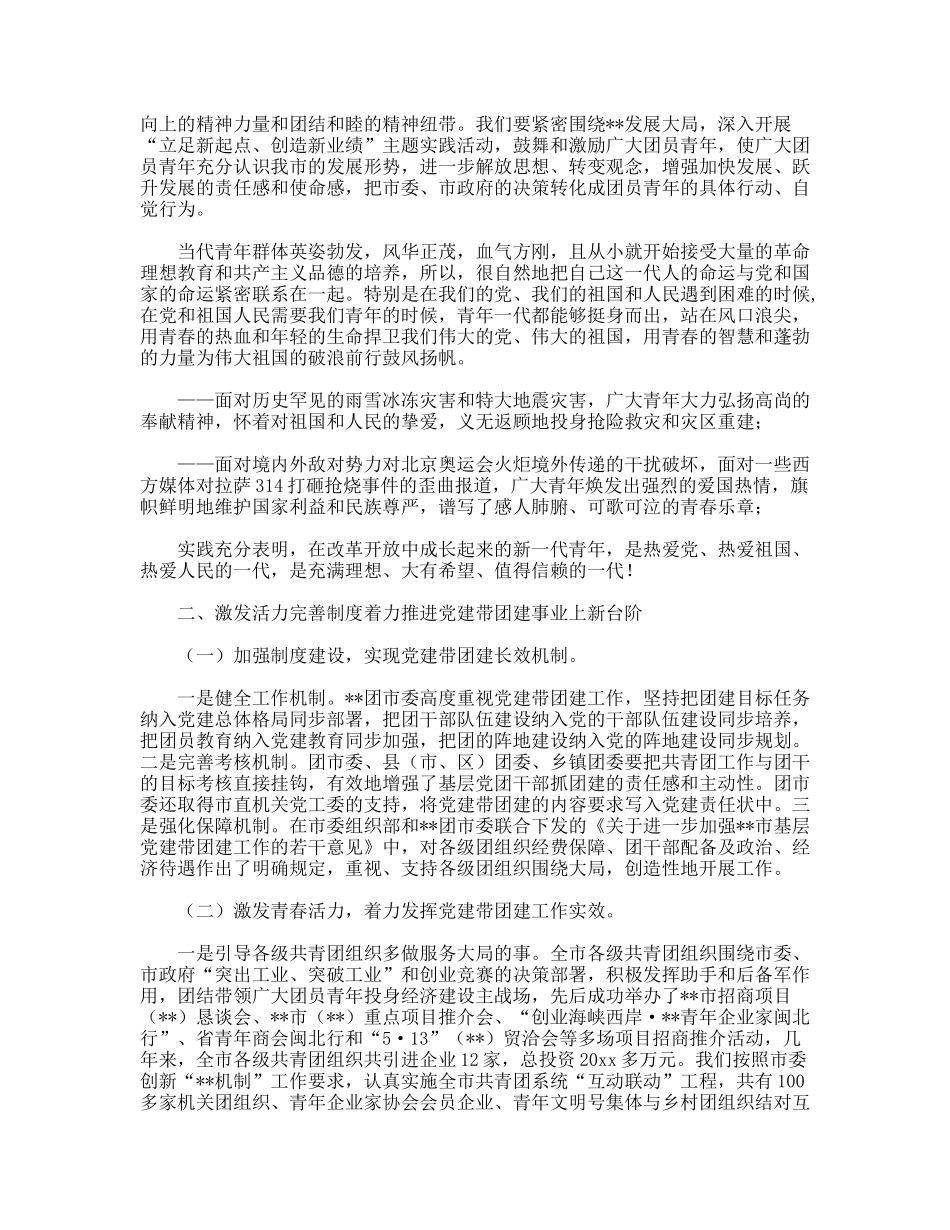 践行科学发展观拓宽党建带团建思路_第2页