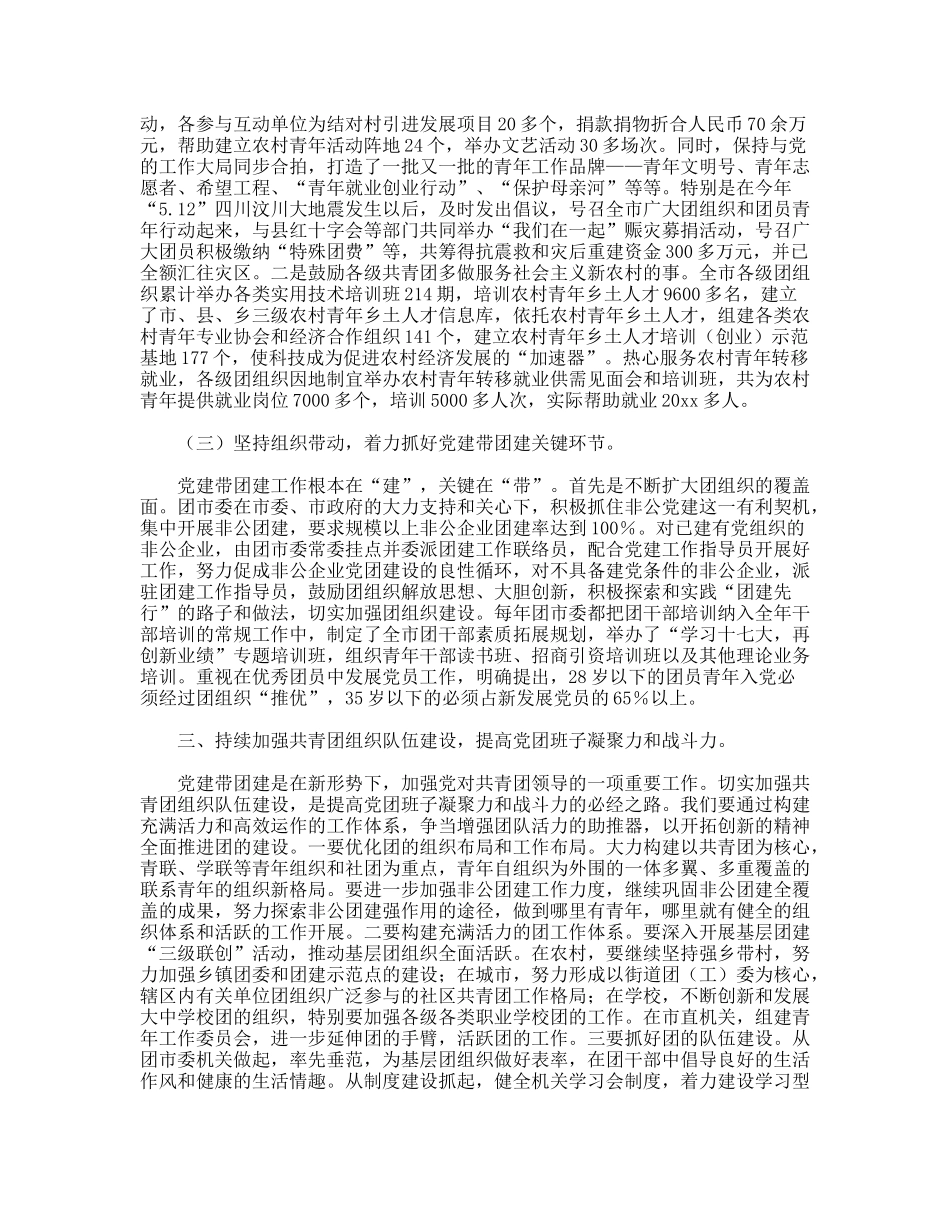 践行科学发展观拓宽党建带团建思路_第3页