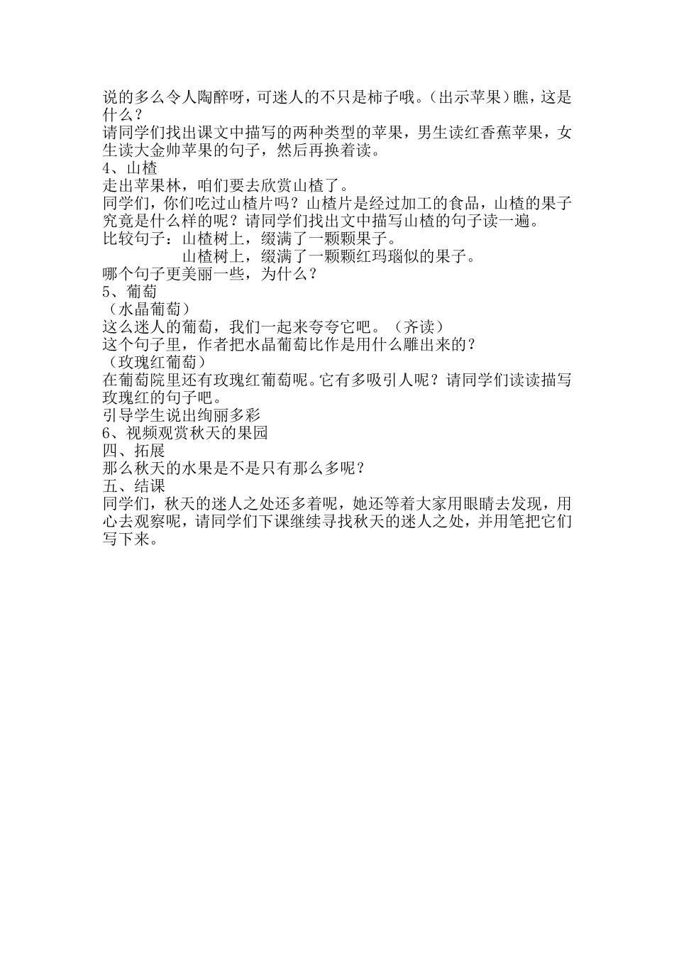 迷人的秋色教案_第2页