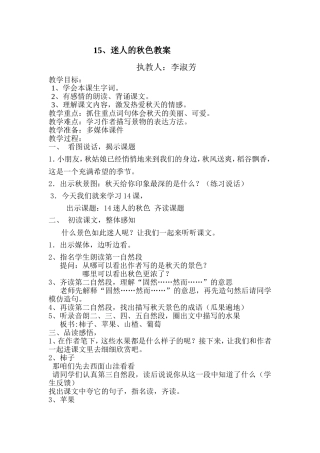 迷人的秋色教案