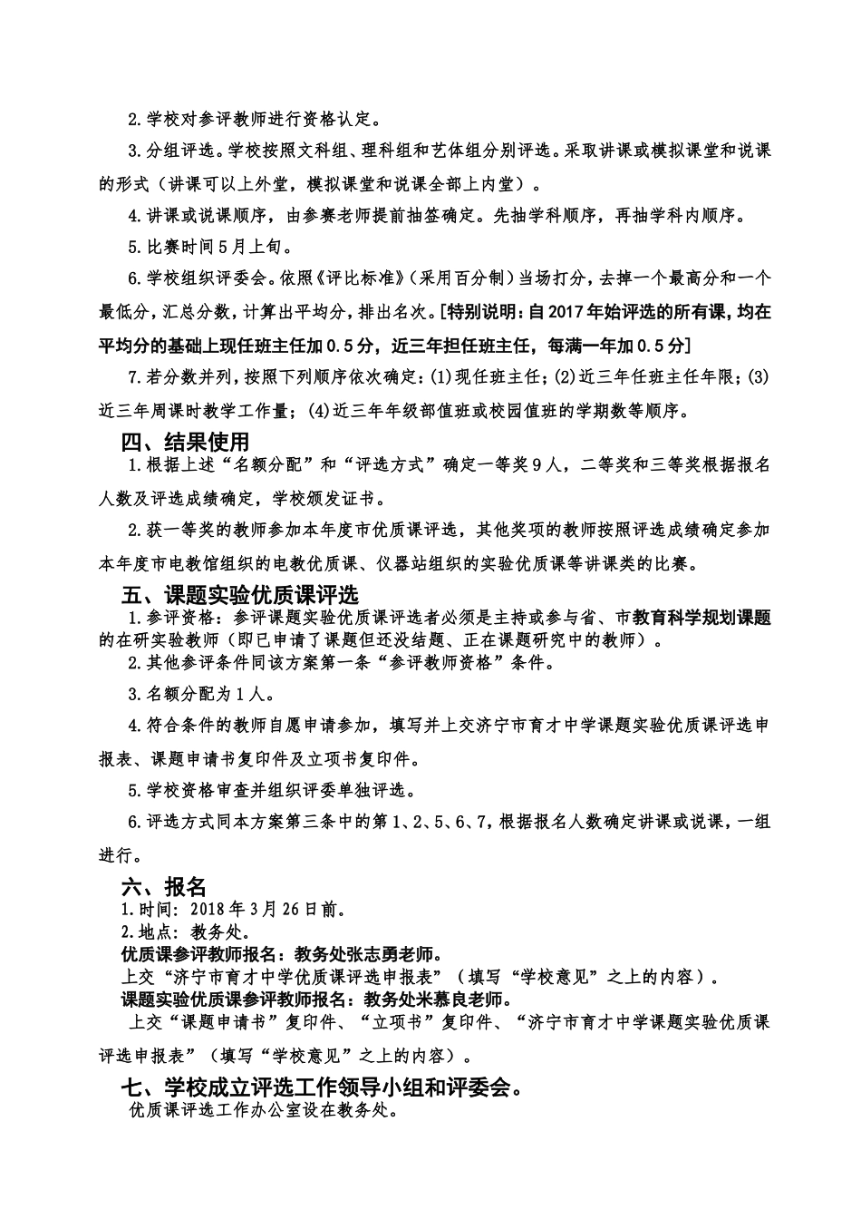 济宁市育才中学2018年优质课评选办法_第2页