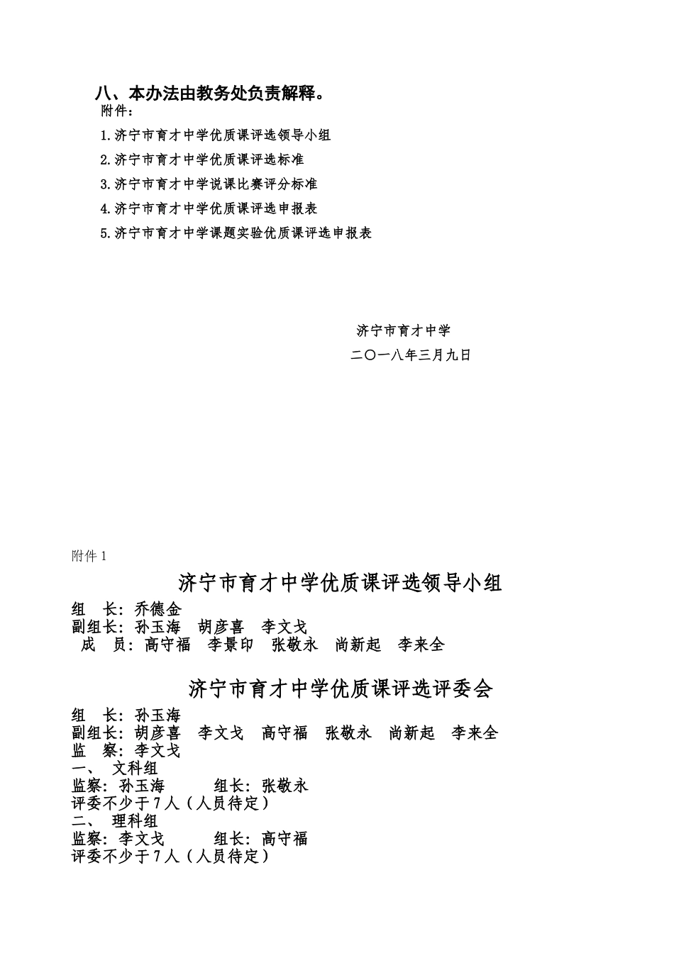 济宁市育才中学2018年优质课评选办法_第3页