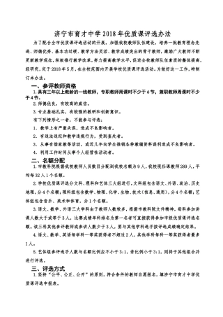 济宁市育才中学2018年优质课评选办法