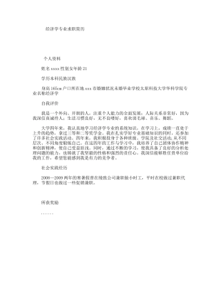 经济学专业求职简历