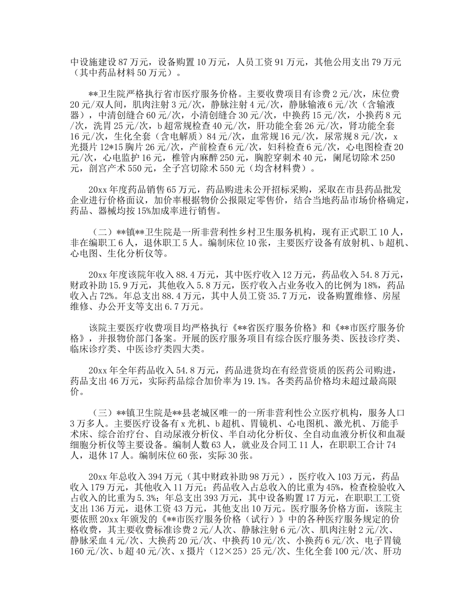 践行科学发展观完善乡村医疗服务和药品价格管理_第2页