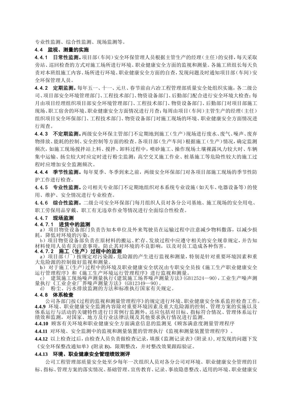 环境职业健康安全的监视和测量管理程序_第2页