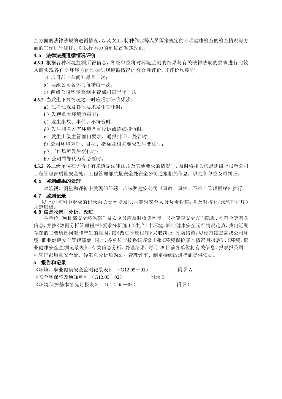 环境职业健康安全的监视和测量管理程序_第3页