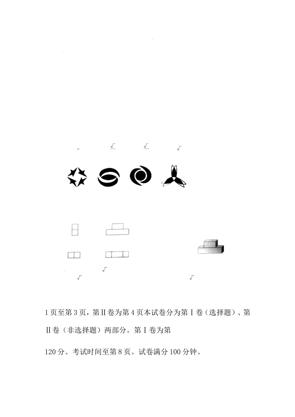 年天津市初中毕业生学业考试试卷_第2页