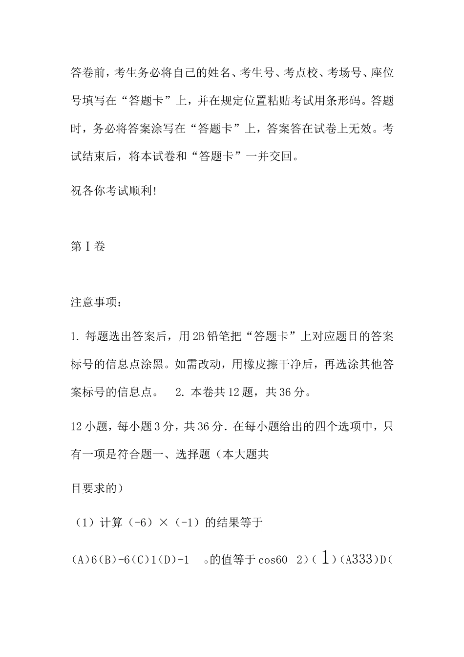 年天津市初中毕业生学业考试试卷_第3页